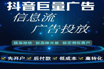 案例分享：如何快速完成信息流推广开户